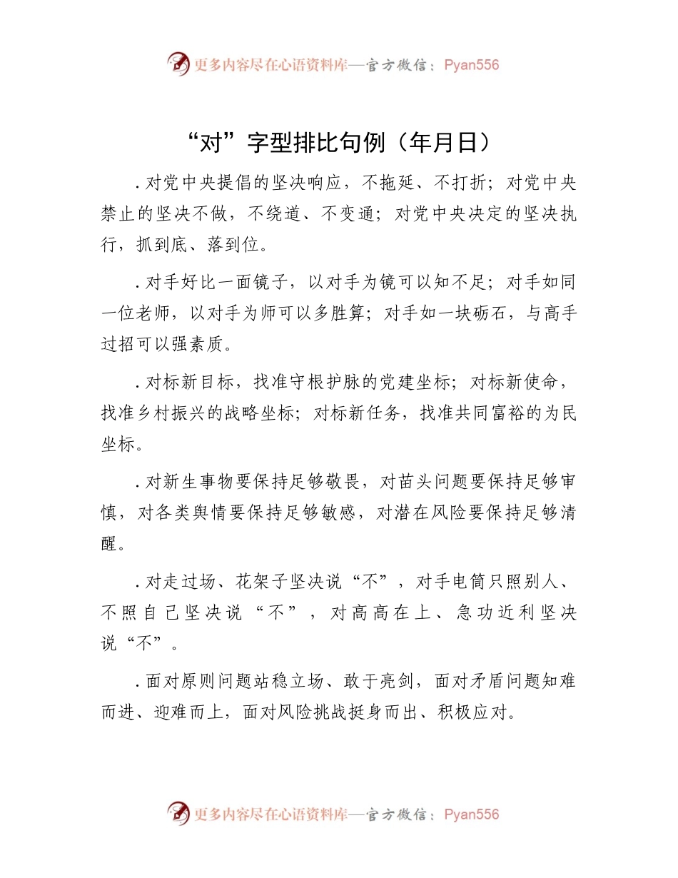 “对”字型排比句40例（2023年5月3日）.docx_第1页