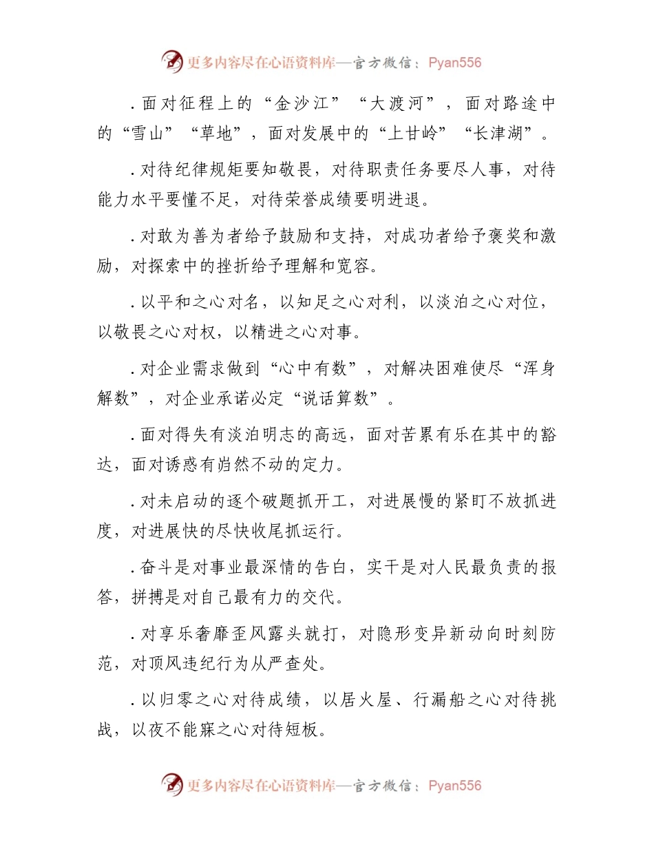 “对”字型排比句40例（2023年5月3日）.docx_第2页