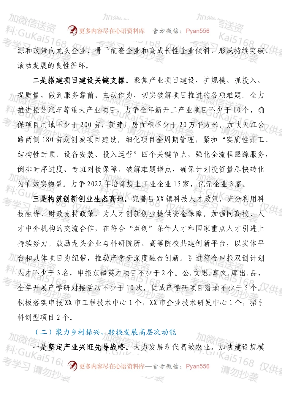 XX镇人民政府2022年工作计划.docx_第2页