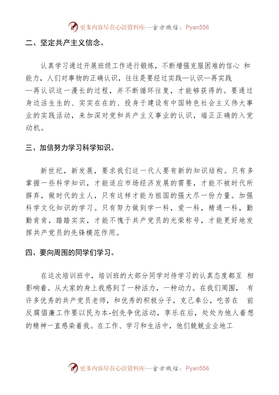 【总结汇报】入党积极分子思想汇报（2篇）.docx_第2页
