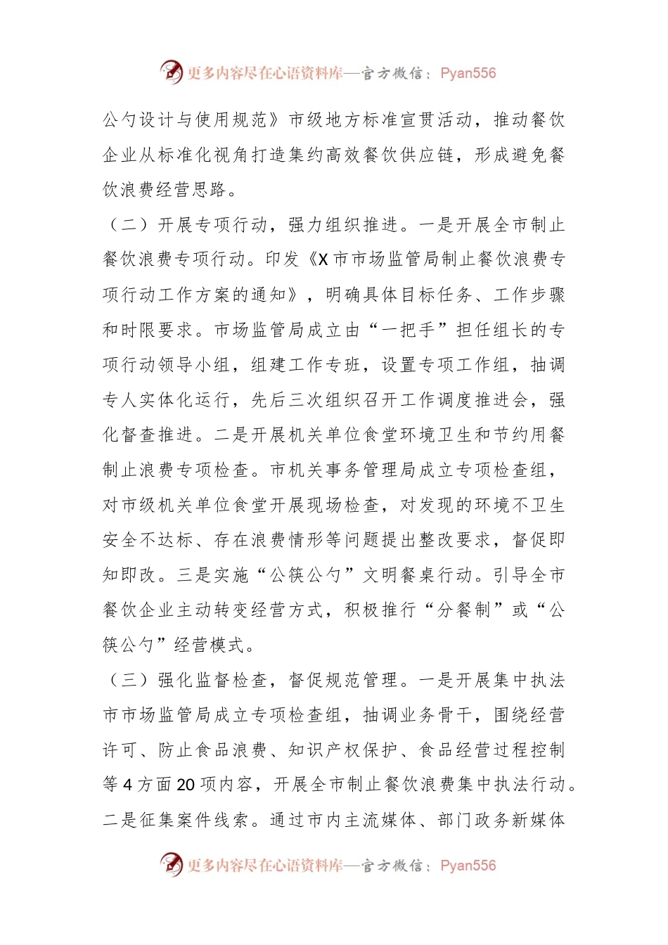 X市2023年度粮食节约和反食品浪费工作完成情况及2024年工作安排.docx_第2页