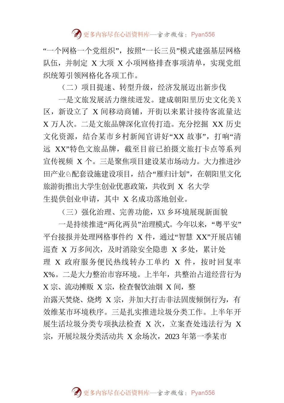 XX街2023年上半年工作总结及下半年计划（20230710）.docx_第2页