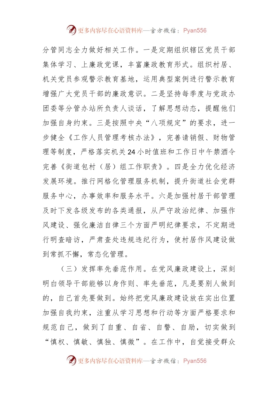XX街道办主任2023年履行“一岗双责”情况汇报.docx_第2页