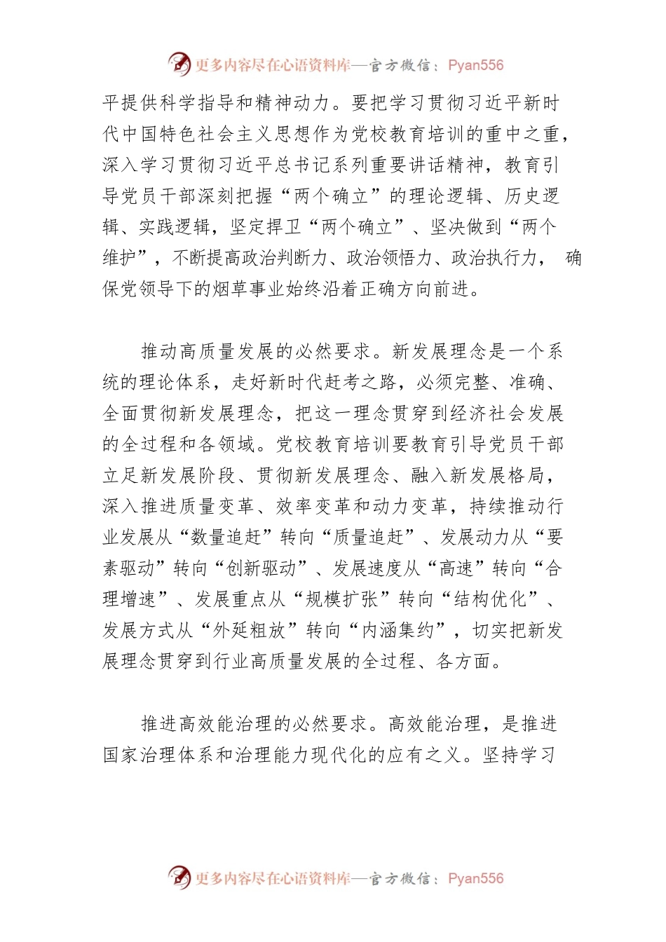【中心组研讨发言】发挥党校教育培训作用 学习贯彻党的创新理论.docx_第2页