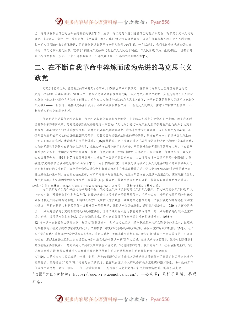 【党课讲稿】中国共产党推进自我革命的伟大实践及意义.docx_第2页