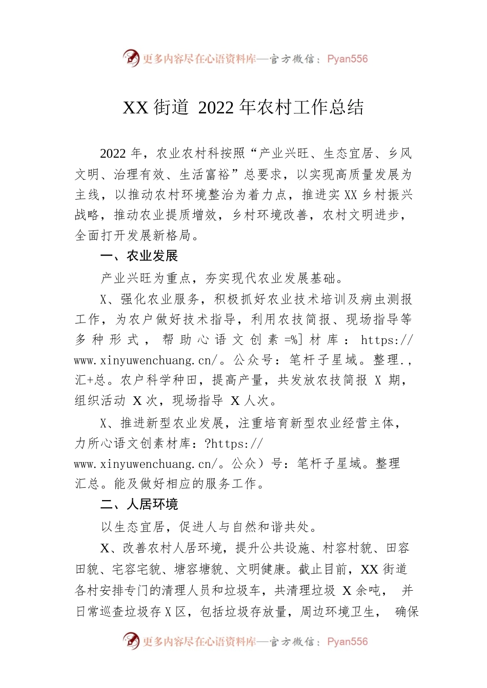 XX街道2022年农村工作总结(20221031).docx_第1页