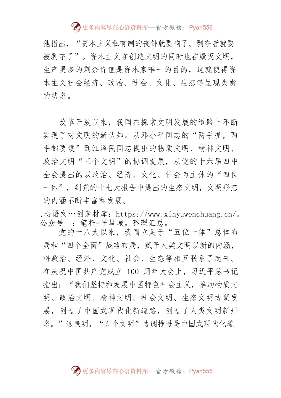 【党课讲稿】深刻认识人类文明新形态的价值意蕴.docx_第2页