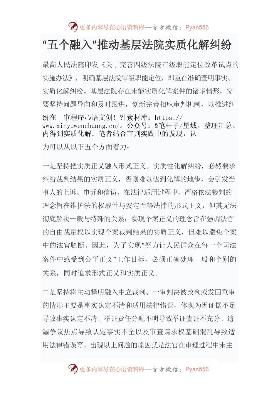 “五个融入”推动基层法院实质化解纠纷.docx_第1页