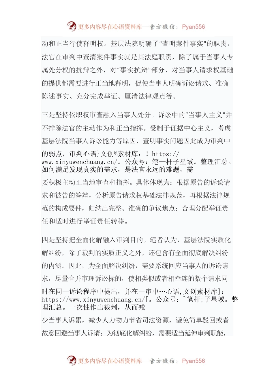 “五个融入”推动基层法院实质化解纠纷.docx_第2页