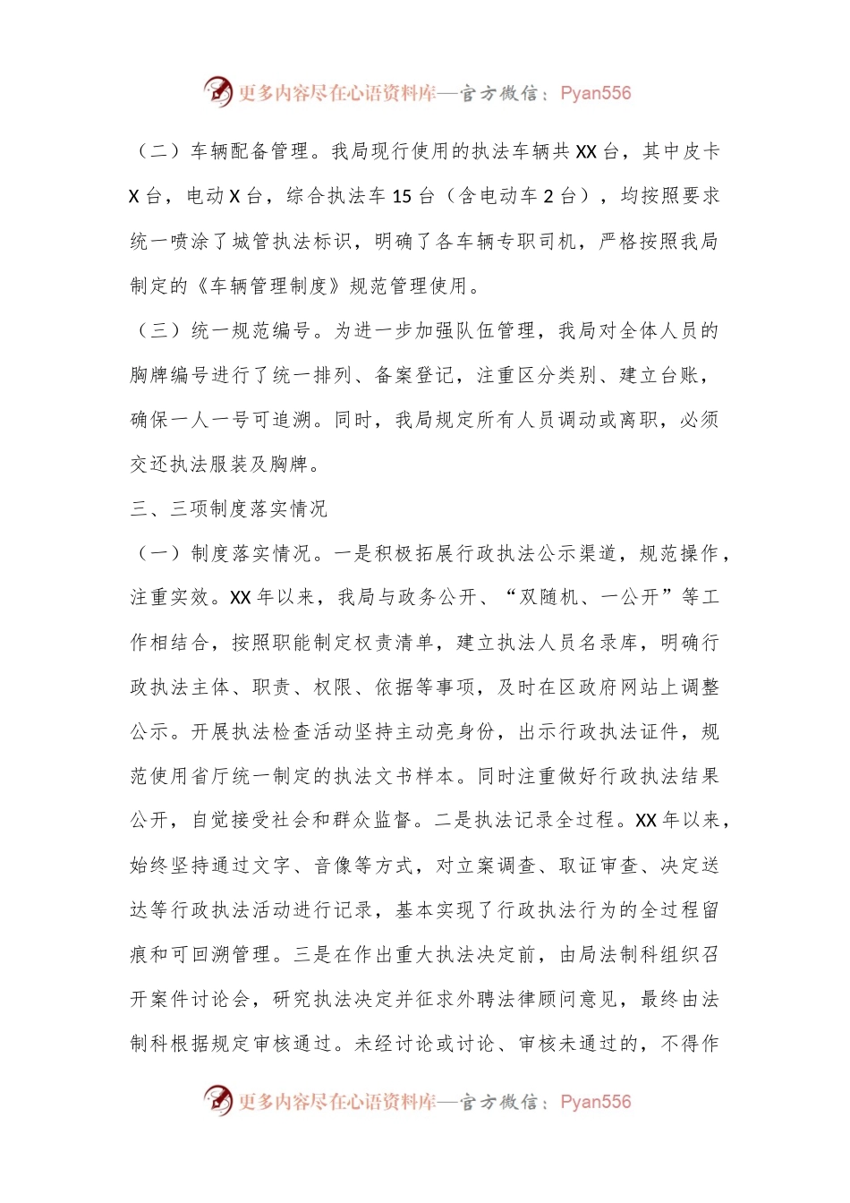 XX年市局城市管理执法工作调研汇报材料.docx_第2页
