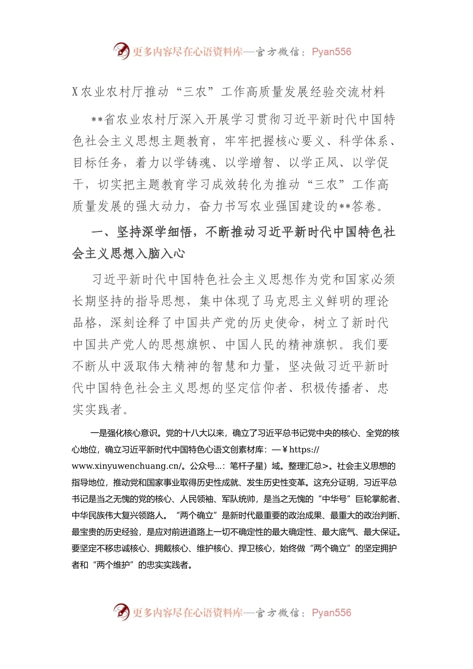 X农业农村厅推动“三农”工作高质量发展经验交流材料.docx_第1页
