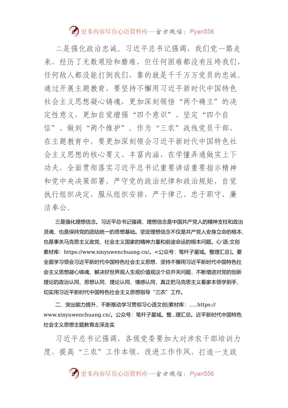 X农业农村厅推动“三农”工作高质量发展经验交流材料.docx_第2页