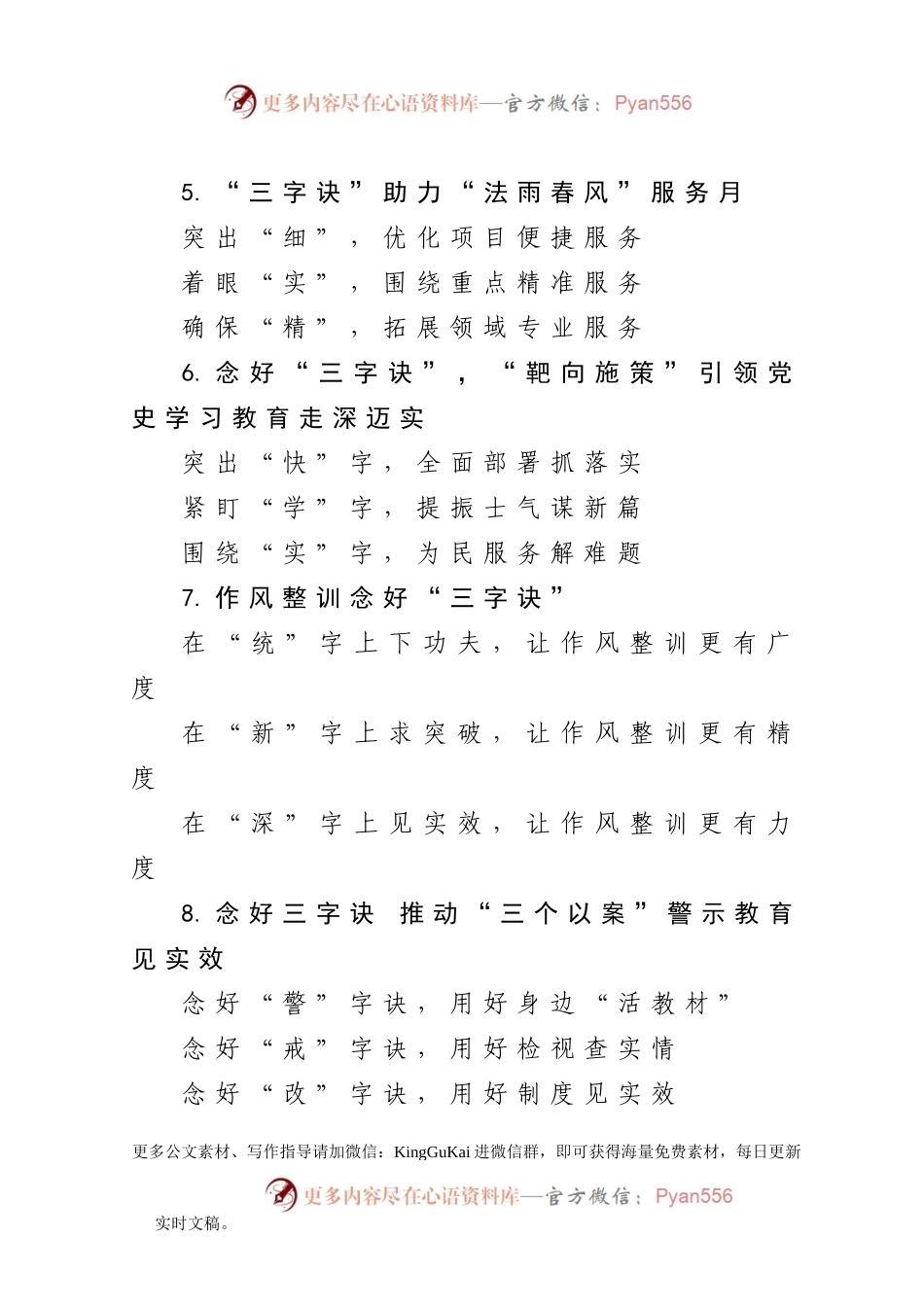 【写作素材】诀字提纲10.doc.docx_第2页