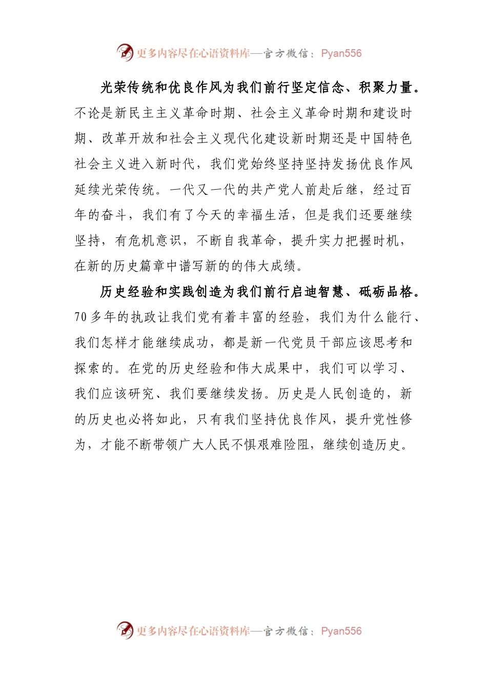 X中X会心得：勿忘昨日苦难辉煌蓄力今朝把握未来.docx_第2页