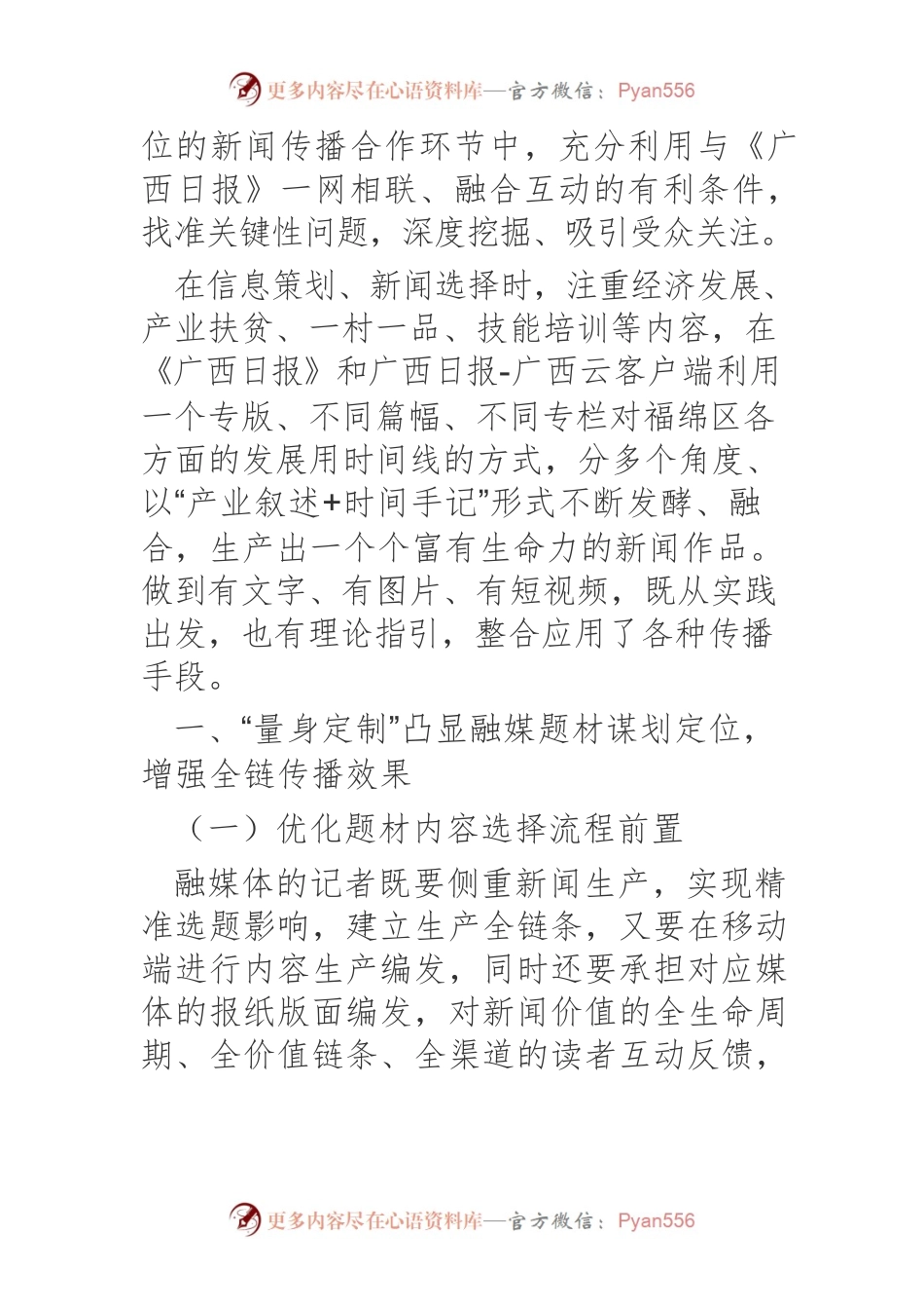 【中心组研讨发言】县级融媒体拓展新闻传播题材的有效路径.docx_第2页