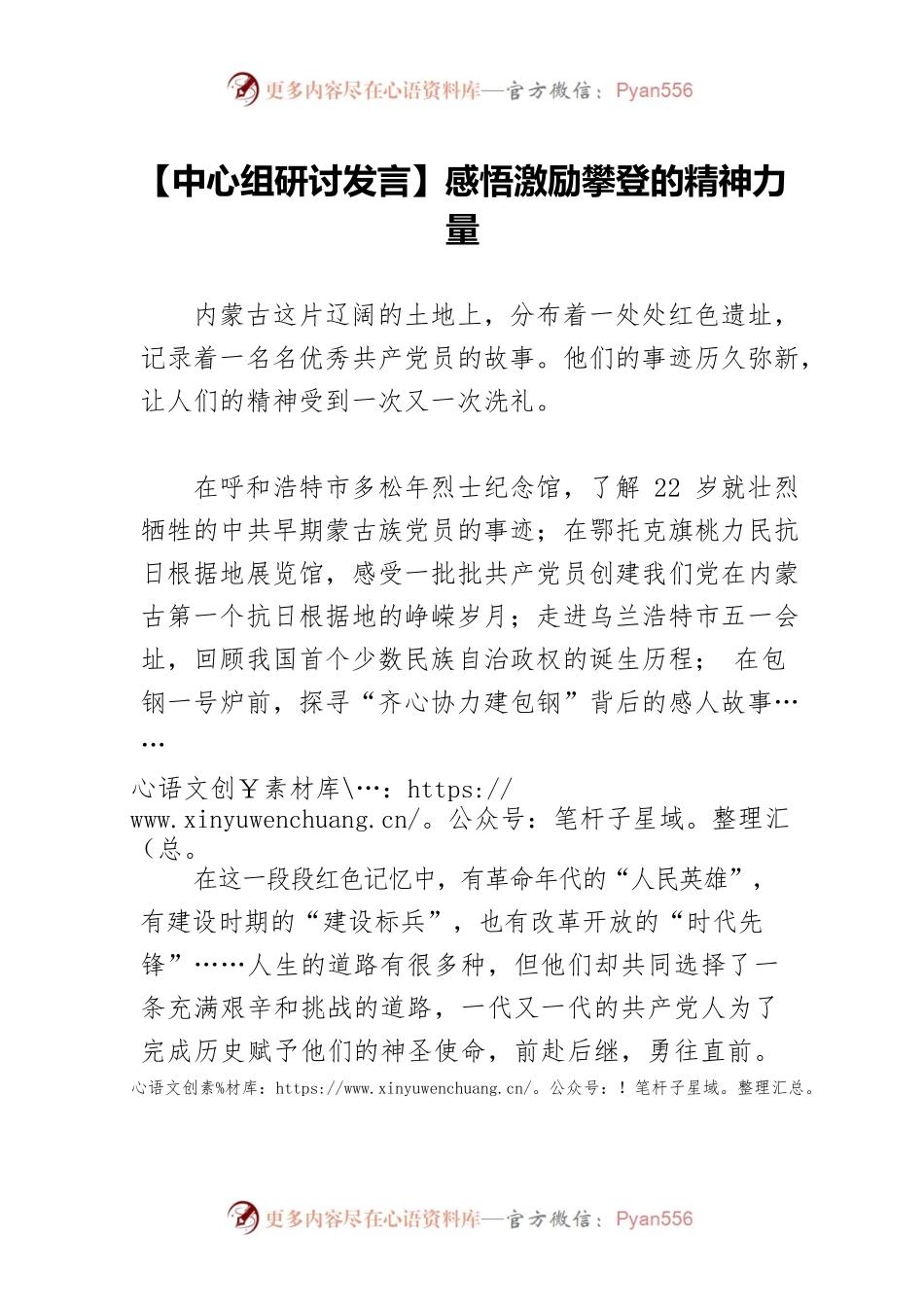 【中心组研讨发言】感悟激励攀登的精神力量.docx_第1页