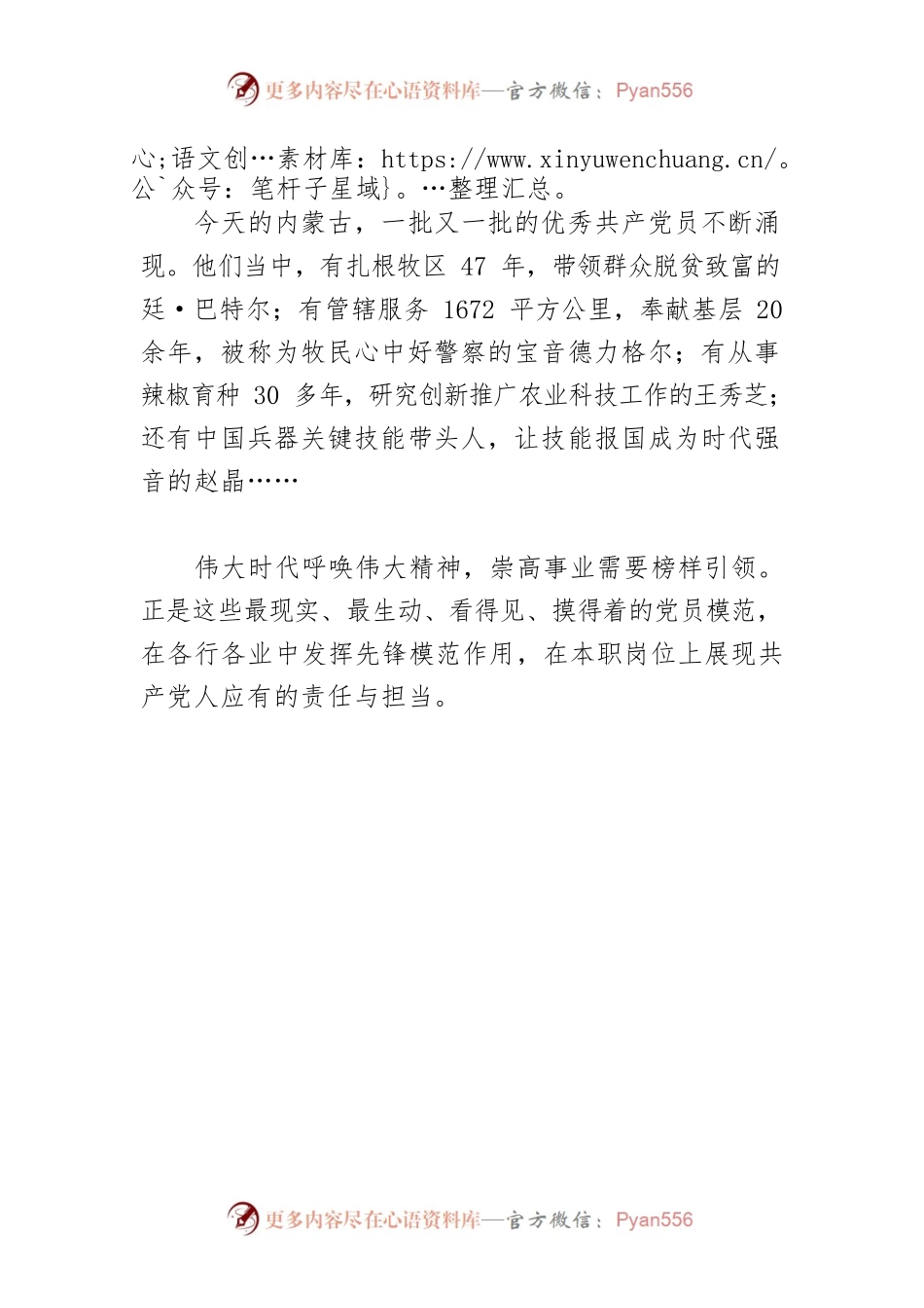 【中心组研讨发言】感悟激励攀登的精神力量.docx_第2页