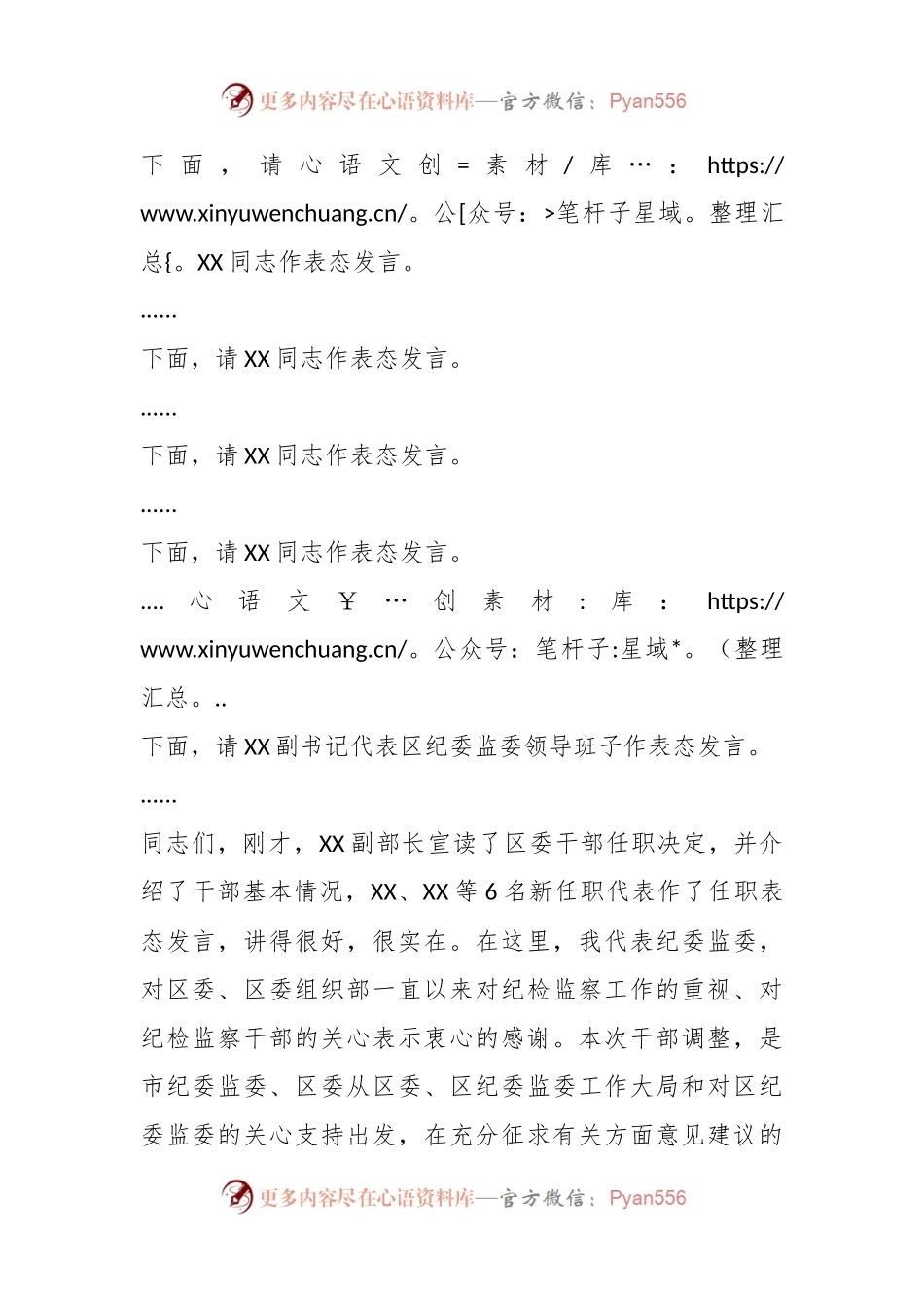 XX领导在区纪委监委宣布干部任职会议上的主持词＋讲话.docx_第2页