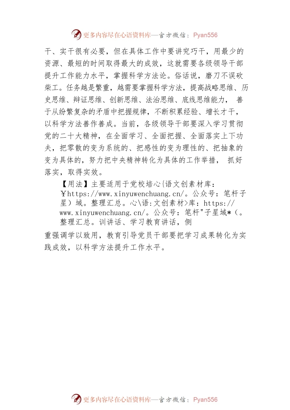 【写材料用典】得其人而不得其法  则事必不能行.docx_第2页