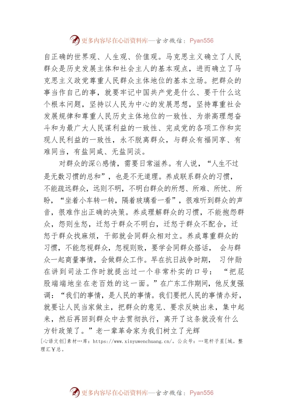 【学习习近平总书记在中青年干部培训班开班式上重要讲话精神体会文章】把群众的事当作自己的事.docx_第2页