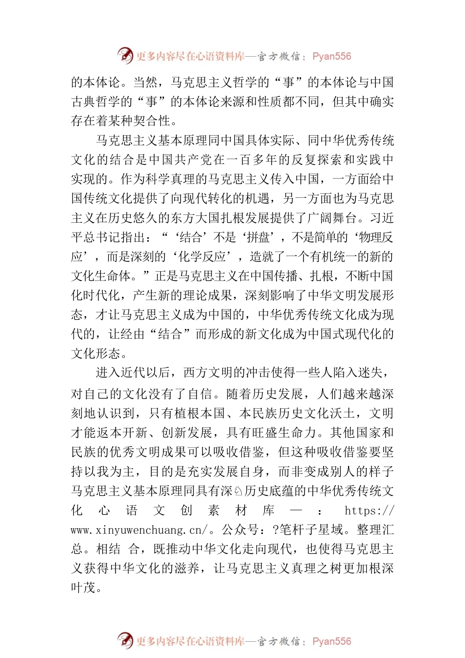 “两个结合”是必由之路.docx_第2页