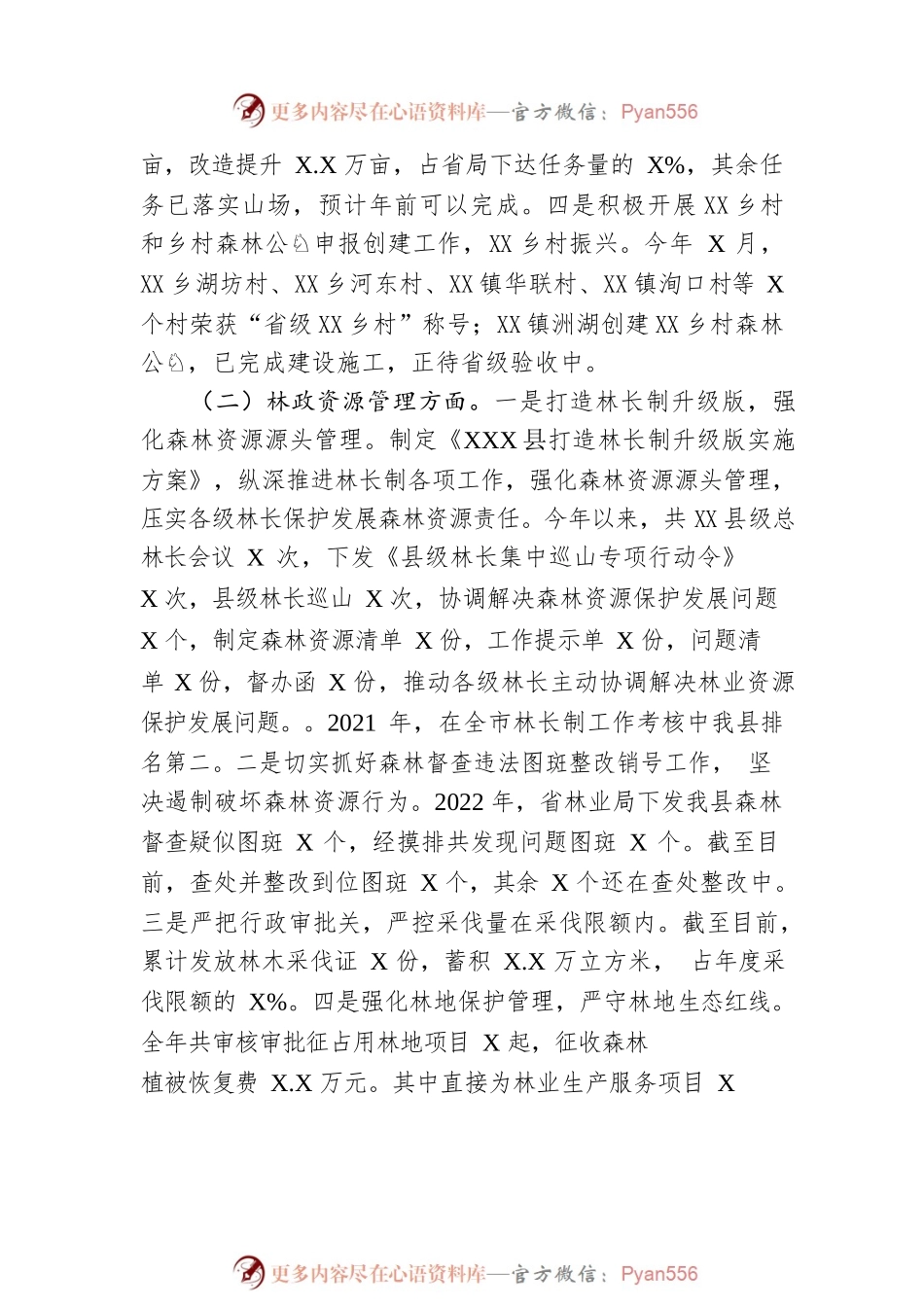 X县林业局2022年工作总结及2023年工作计划.docx_第2页
