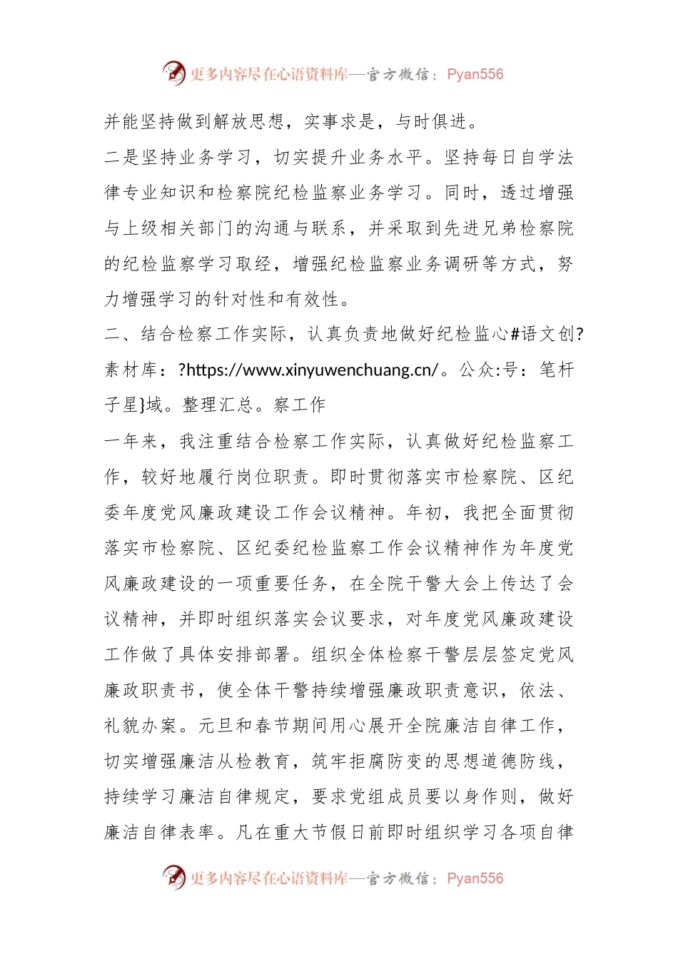 XX检察院政治部主任述廉报告.docx_第2页