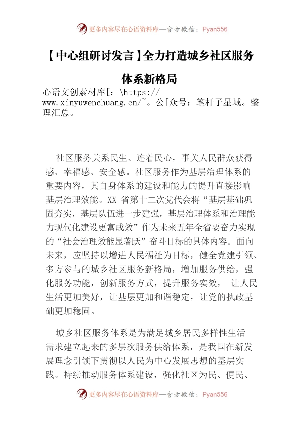 【中心组研讨发言】全力打造城乡社区服务体系新格局.docx_第1页
