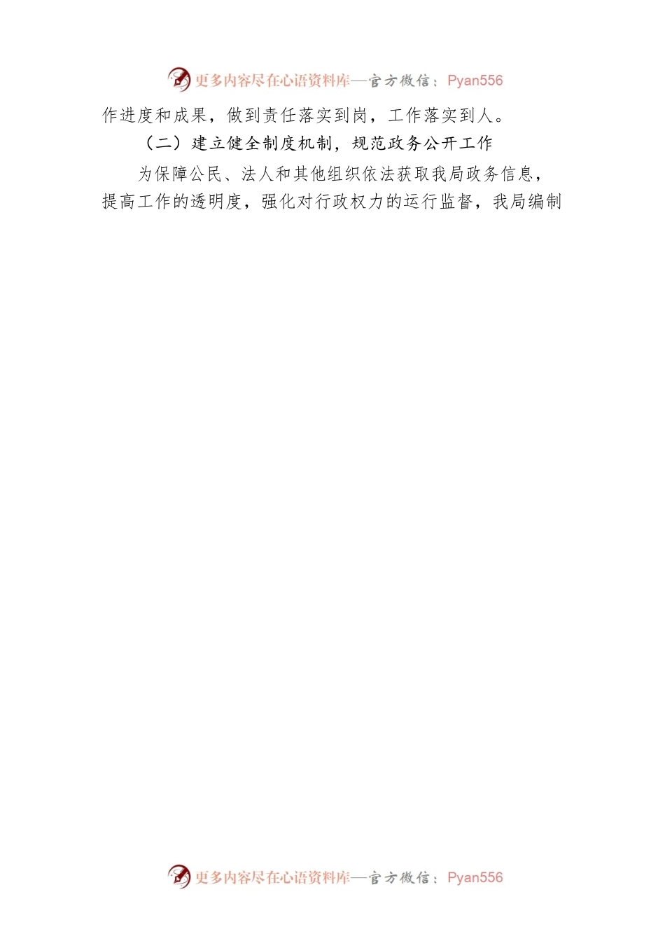 X县自然资源和规划局2022年度政务公开工作总结及2023年工作思路（20221221）.docx_第2页