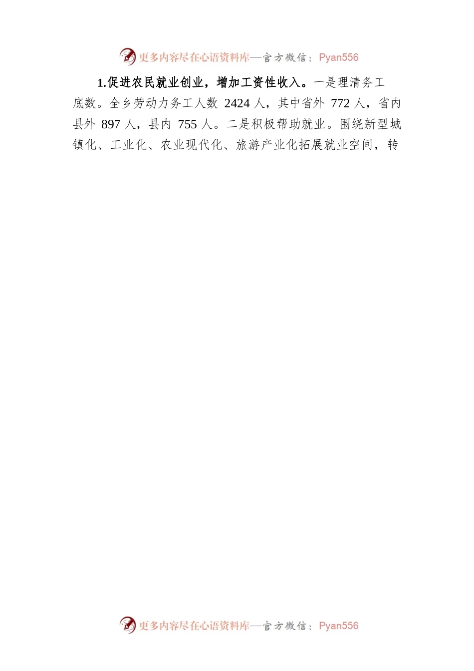 XX族乡2022年群众增收工作调研报告（20221209）.docx_第2页