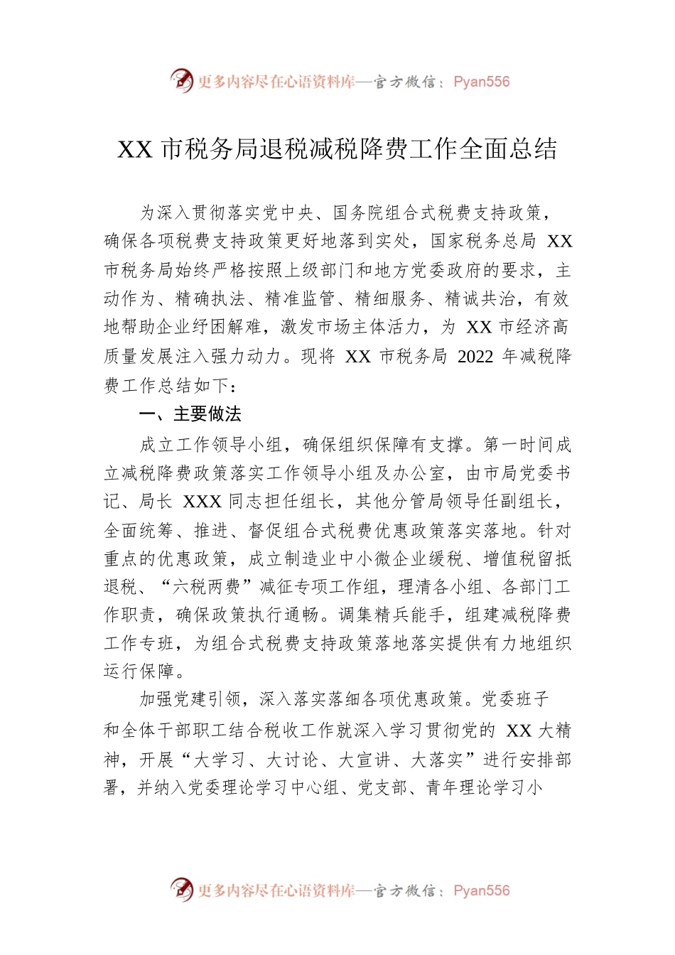 XX市税务局退税减税降费工作全面总结.docx_第1页