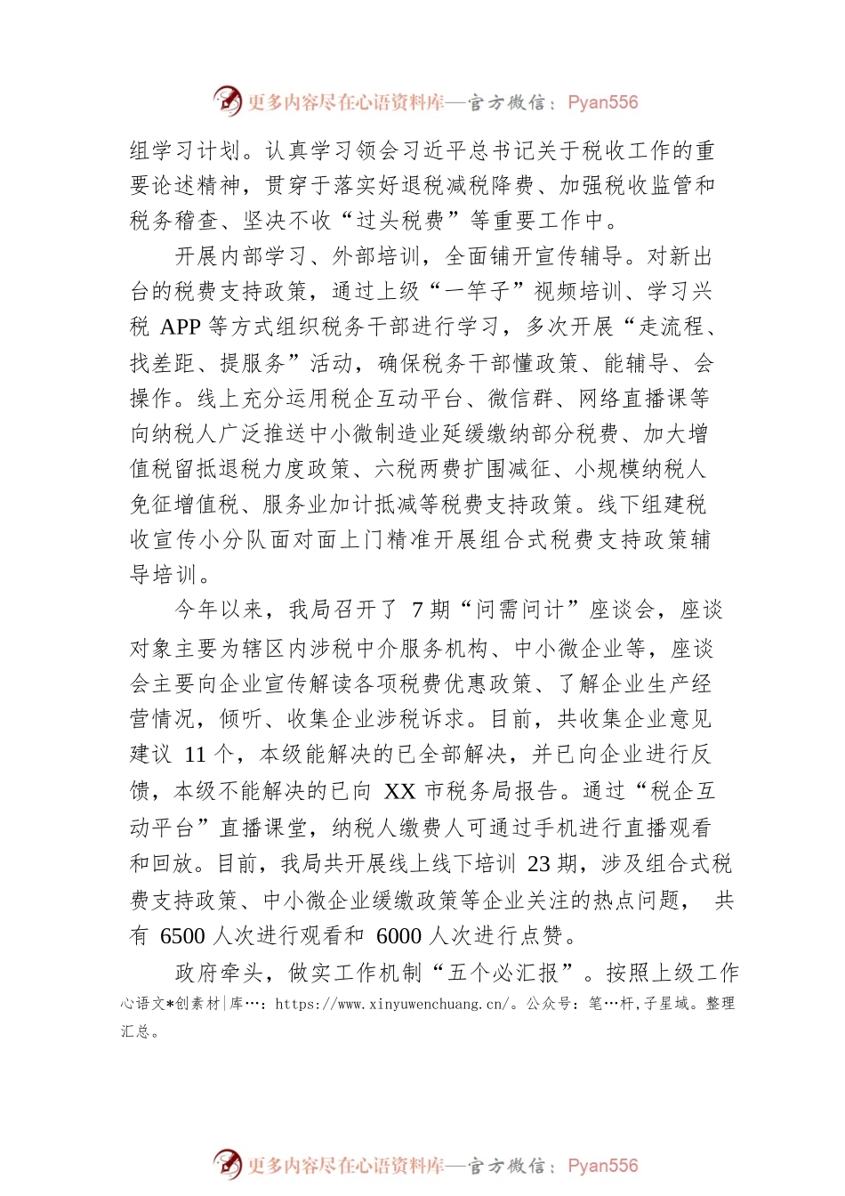 XX市税务局退税减税降费工作全面总结.docx_第2页