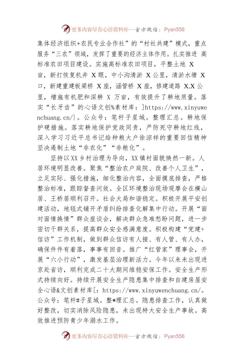 XX镇2022年工作总结及工作计划.docx_第2页