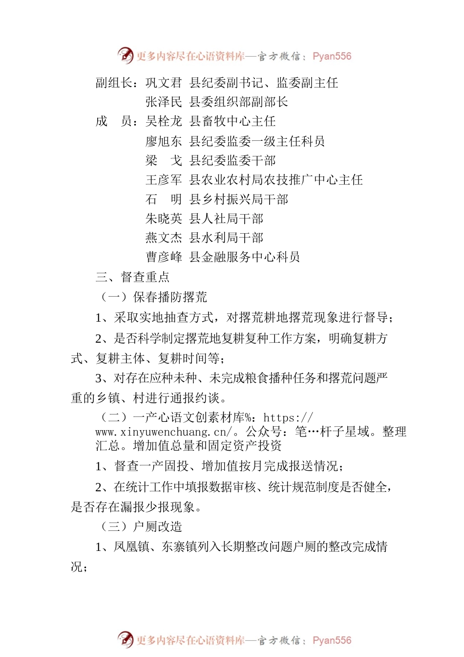 X县人民政府办公室关于开展2022年重点工作专项督查的通知.docx_第2页
