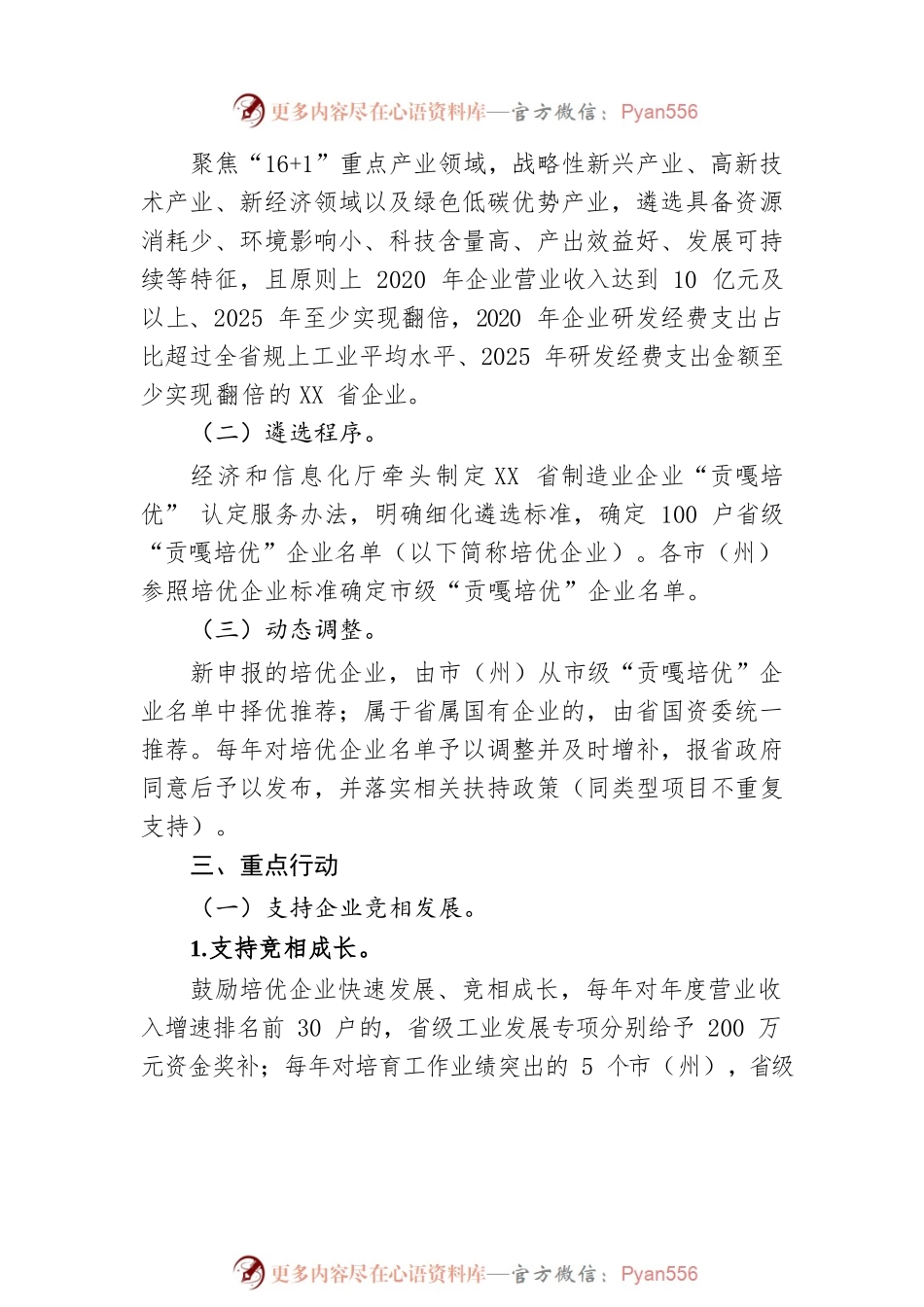 XX省制造业企业“贡嘎培优”行动计划.docx_第2页