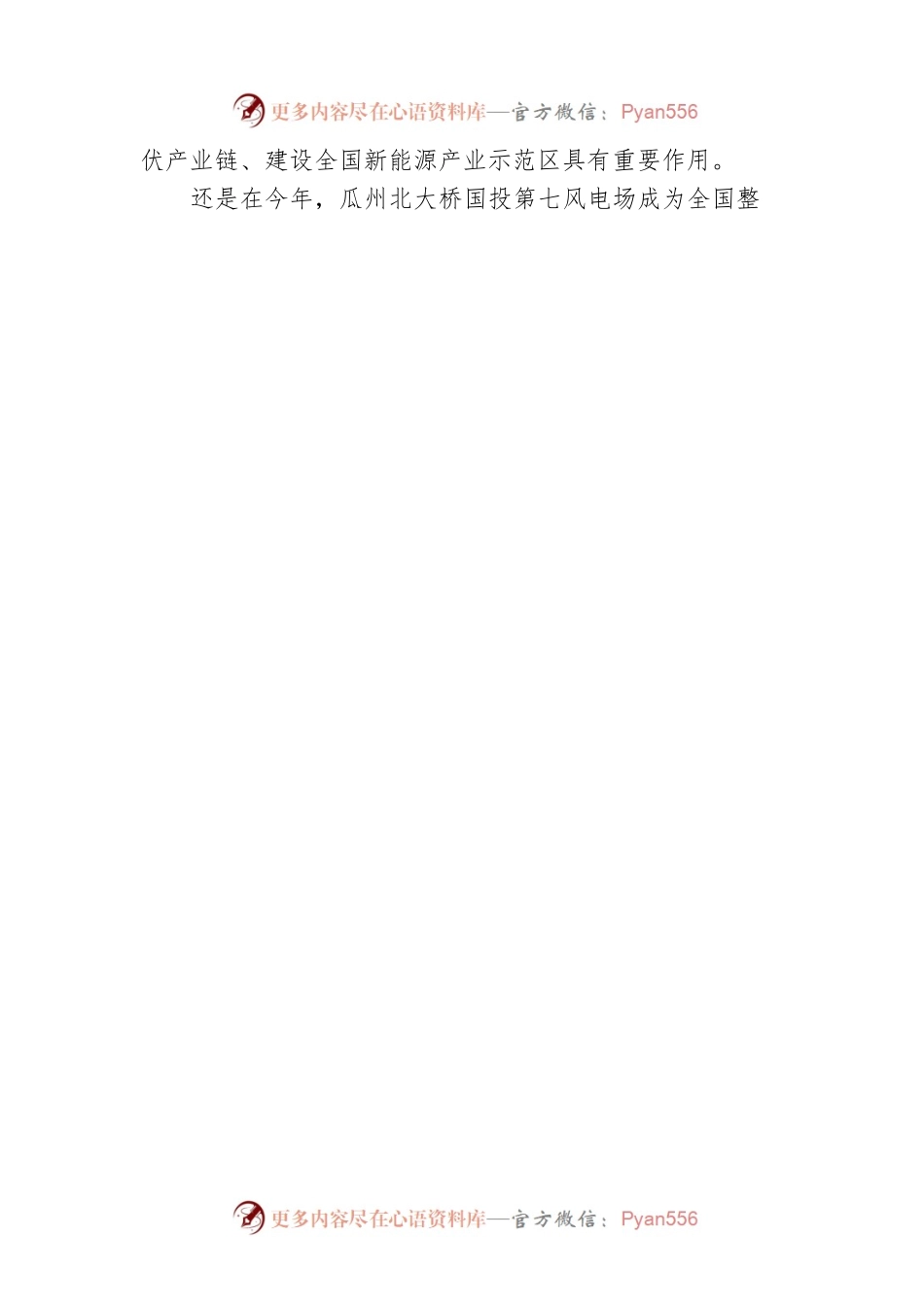 XX新能源尽揽无限“风光”——XX市新能源产业发展综述.docx_第2页