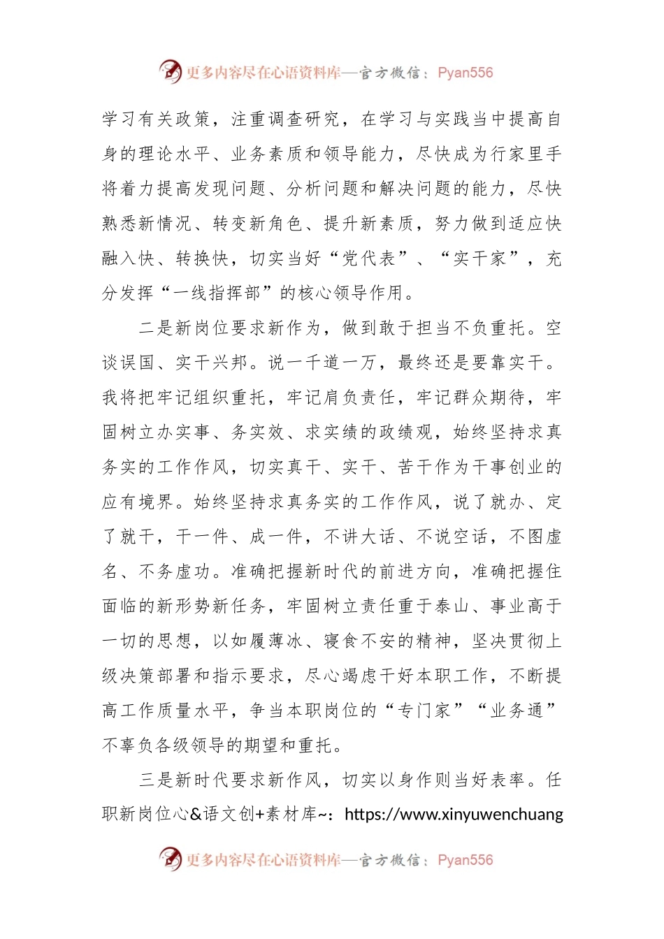 XX财政局书记在宣布干部任职命令大会上的表态发言.docx_第2页