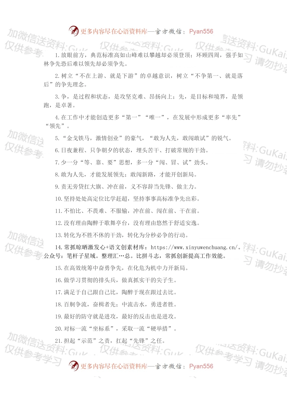 “难以攀登去必须登顶”“难以领先却必须争先”：比学赶超类过渡句50例.docx_第1页