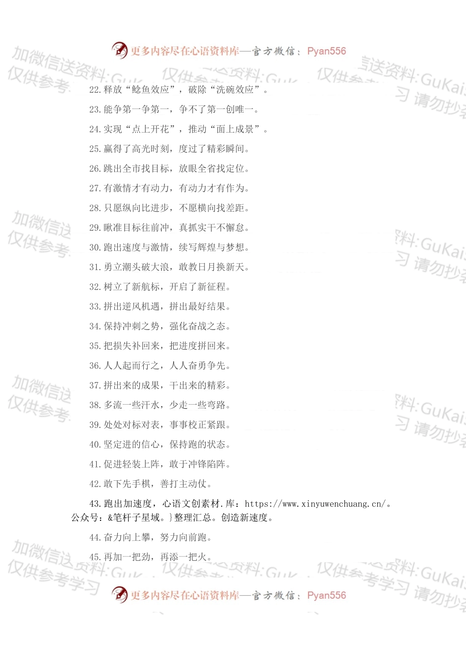 “难以攀登去必须登顶”“难以领先却必须争先”：比学赶超类过渡句50例.docx_第2页