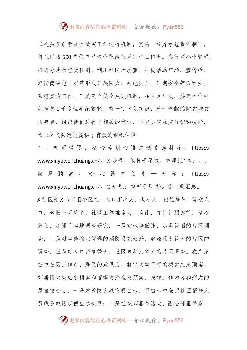 X社区创建国家级综合减灾示范社区工作报告.docx_第2页