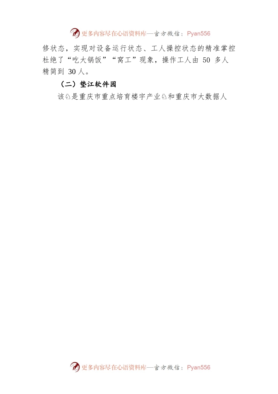 X县经济和信息化局委员会 关于赴垫江考察工业互联网的情况报告（20210531）.docx_第2页