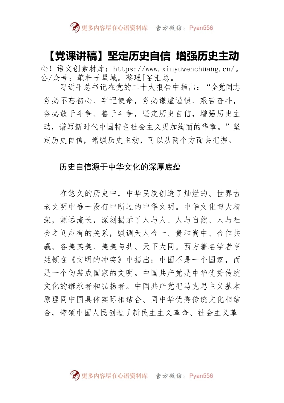 【党课讲稿】坚定历史自信 增强历史主动.docx_第1页