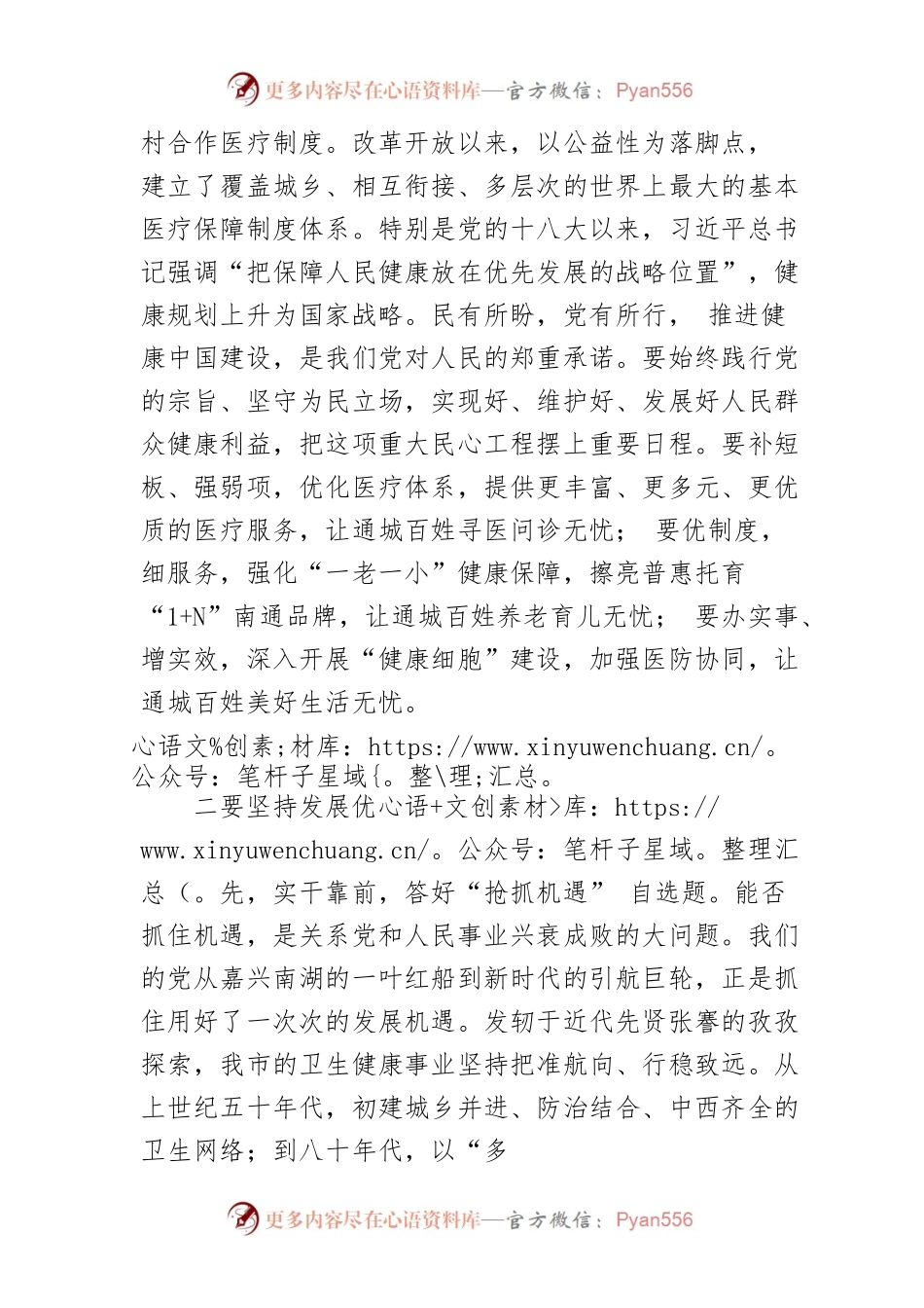【市卫生健康委员会主任中心组研讨发言】踔厉前行答好题 高水平守护全民健康.docx_第2页