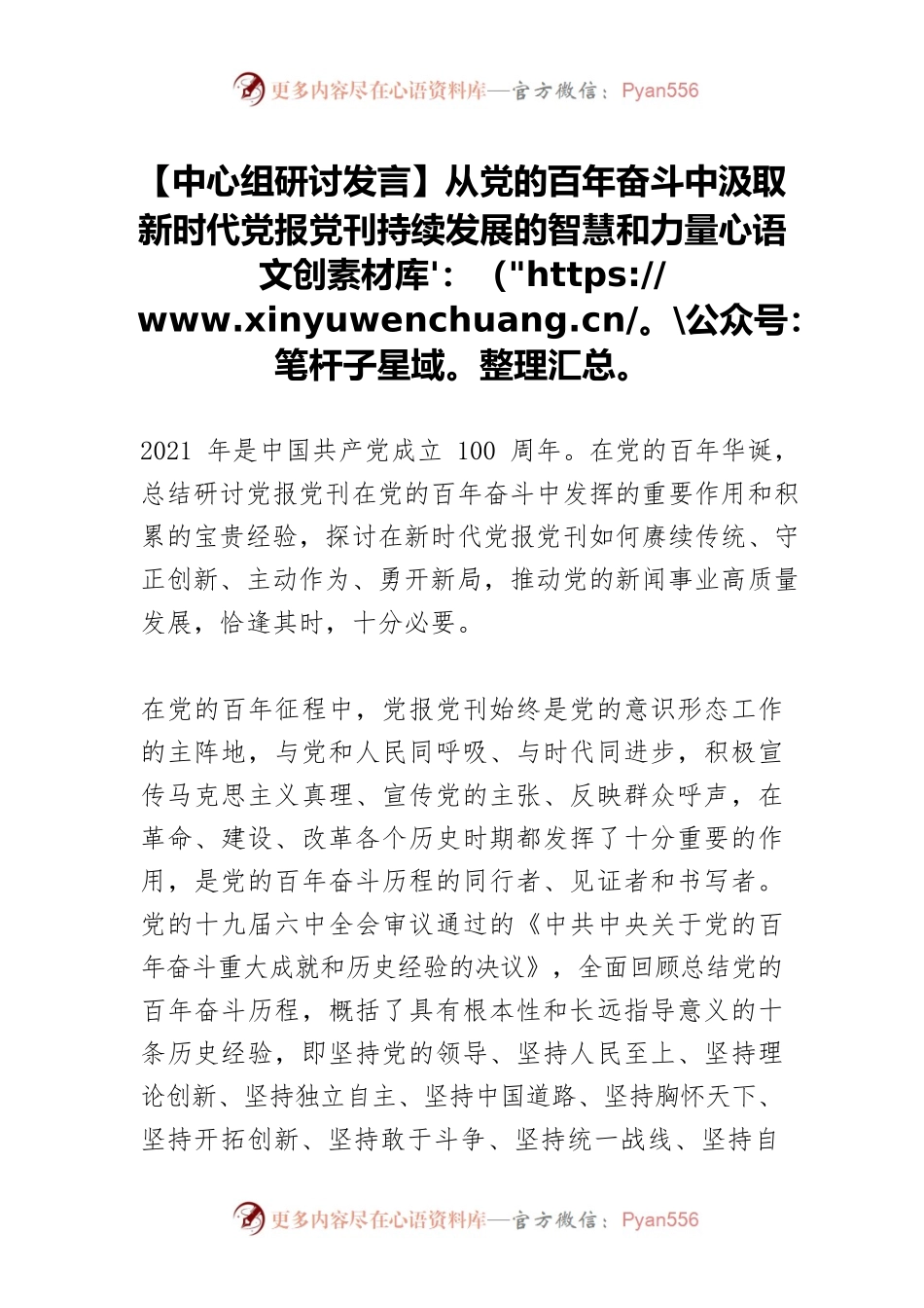 【中心组研讨发言】从党的百年奋斗中汲取新时代党报党刊持续发展的智慧和力量.docx_第1页