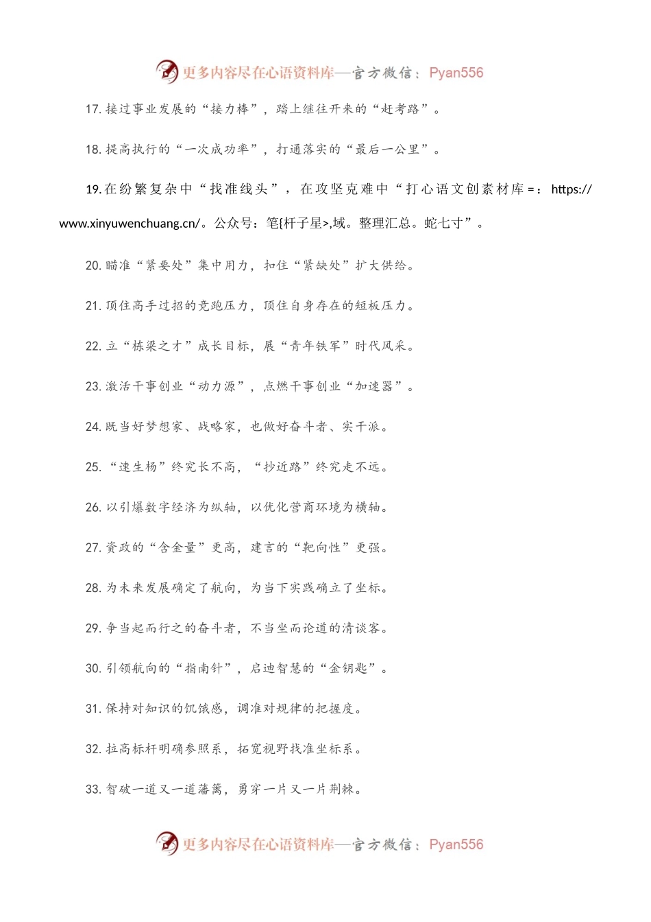 “春天的惊雷”“激昂的号角”：精彩比喻类过渡句50例.docx_第2页