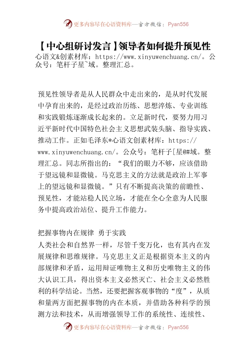 【中心组研讨发言】领导者如何提升预见性.docx_第1页