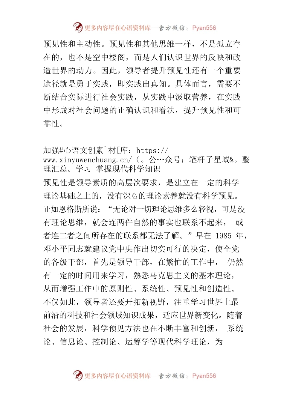【中心组研讨发言】领导者如何提升预见性.docx_第2页