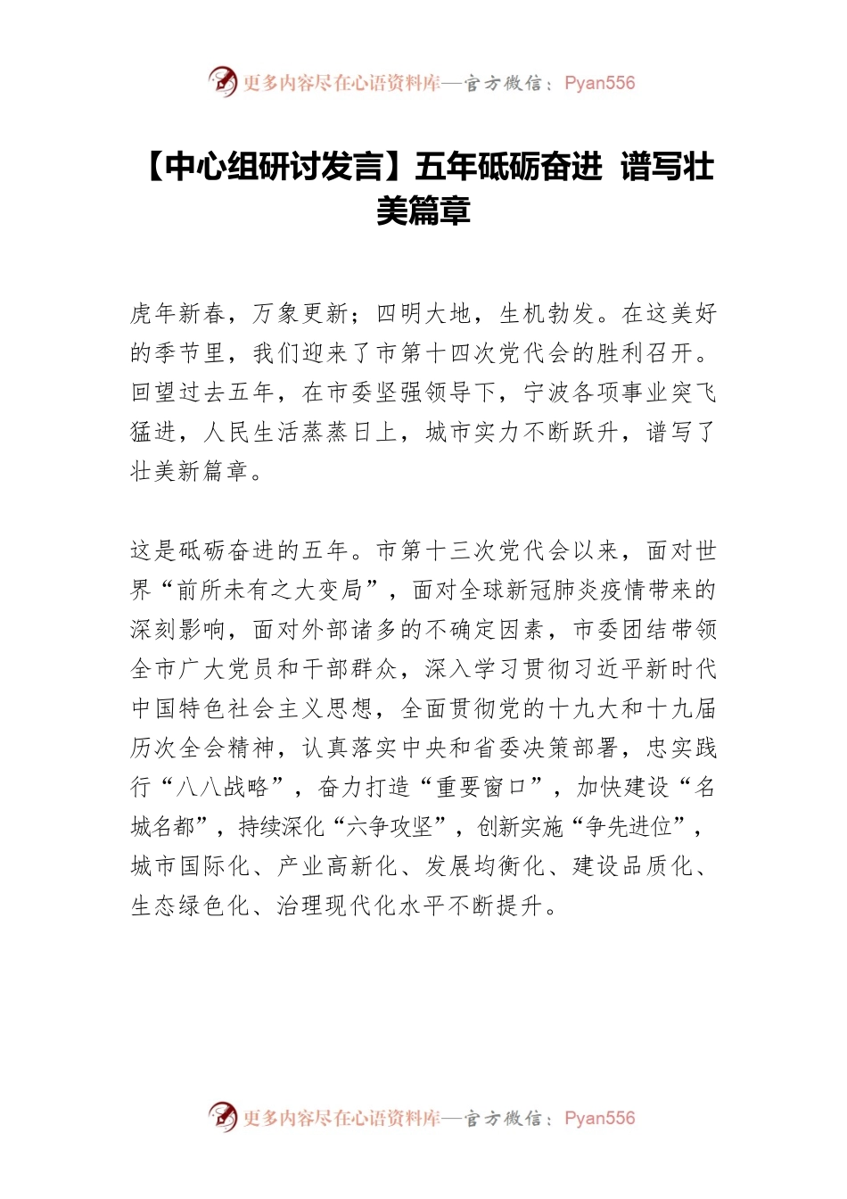 【中心组研讨发言】五年砥砺奋进 谱写壮美篇章.docx_第1页