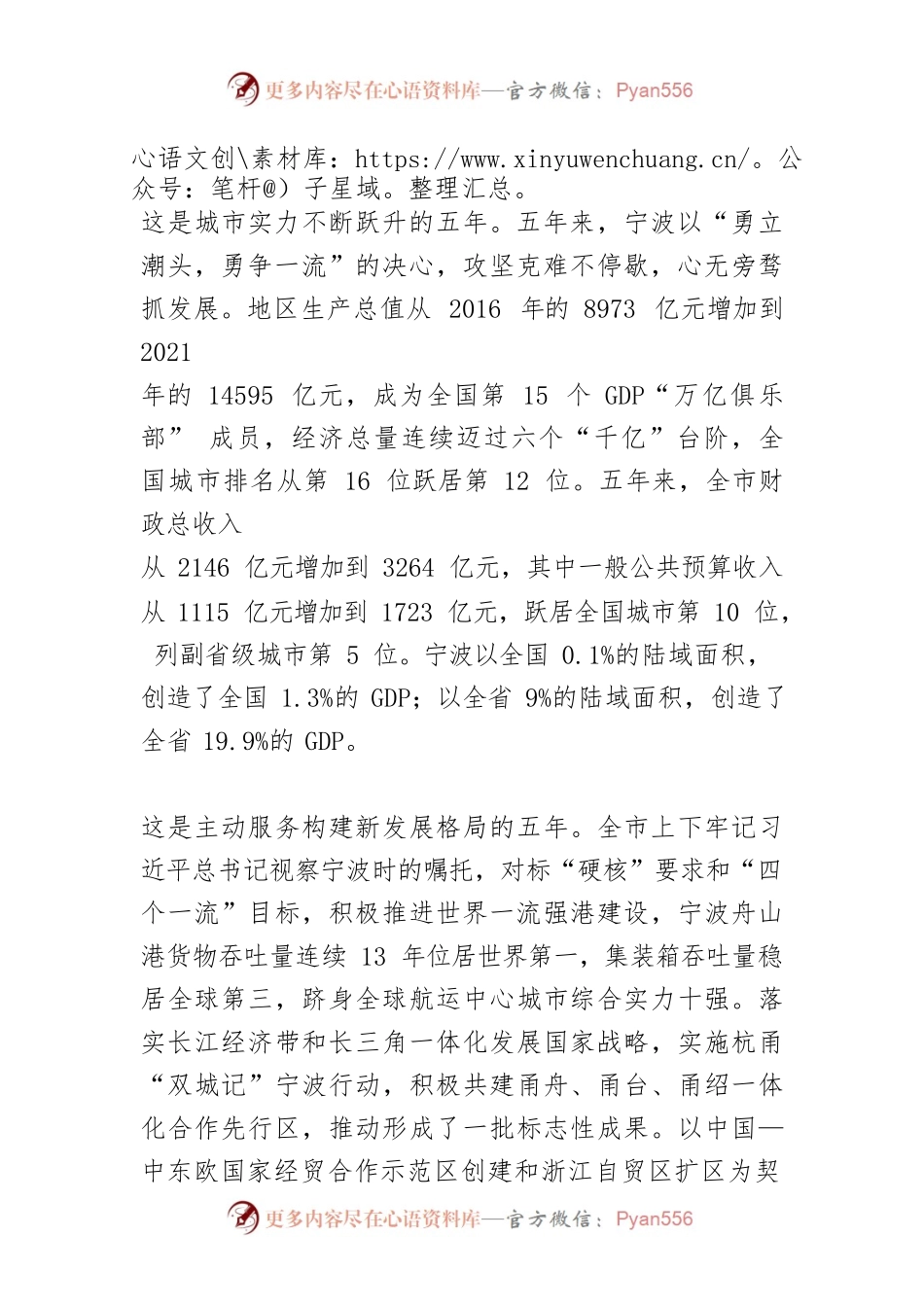 【中心组研讨发言】五年砥砺奋进 谱写壮美篇章.docx_第2页