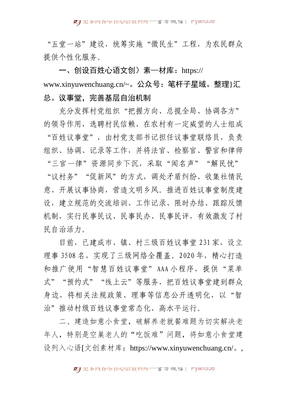 “五堂一站”创品牌乡村善治有温度.docx_第2页